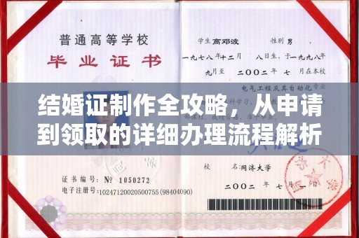 灵璧结婚证制作全攻略，从申请到领取的详细办理流程解析